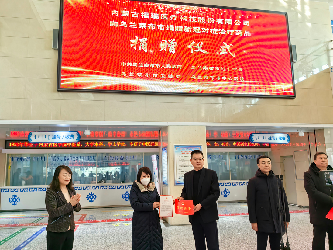 關于捐贈藥品支持烏蘭察布市退燒藥儲備的公告
