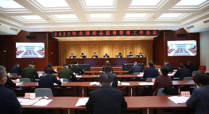 全國藥品監(jiān)督管理工作會議在京召開