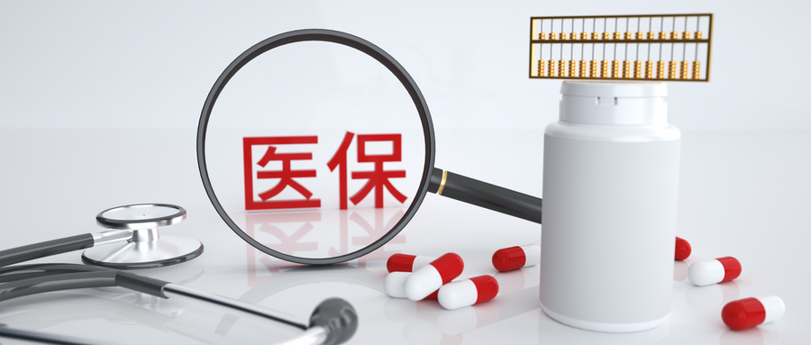 《醫療保障基金飛行檢查管理暫行辦法》將于2023年5月1日起正式施行