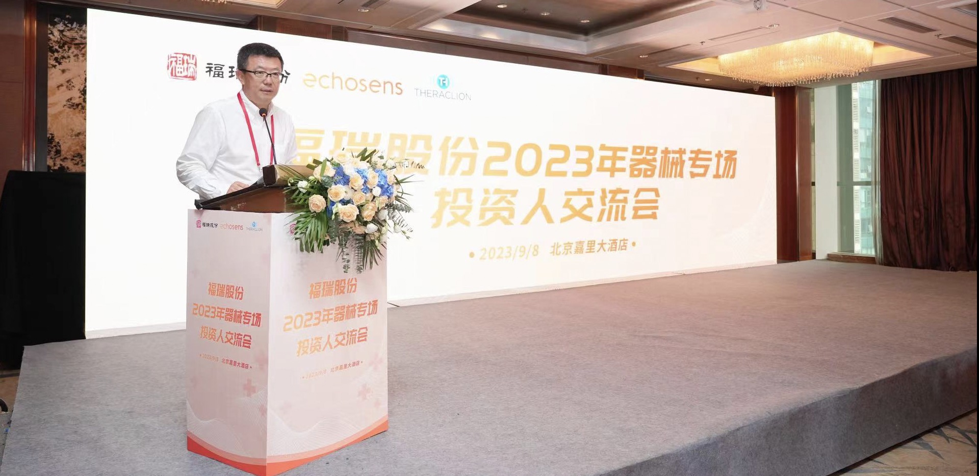 福瑞股份召開(kāi)2023年器械專場(chǎng)投資人交流會(huì)