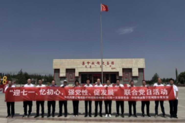 迎七一、憶初心、強(qiáng)黨性、促發(fā)展-----記各支部六月份黨建活動(dòng)