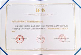 第五屆中國醫師公益大會,榮獲“醫療領域企業社會責任優秀案例”獎