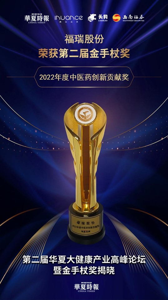 2022年度中醫藥創新貢獻獎