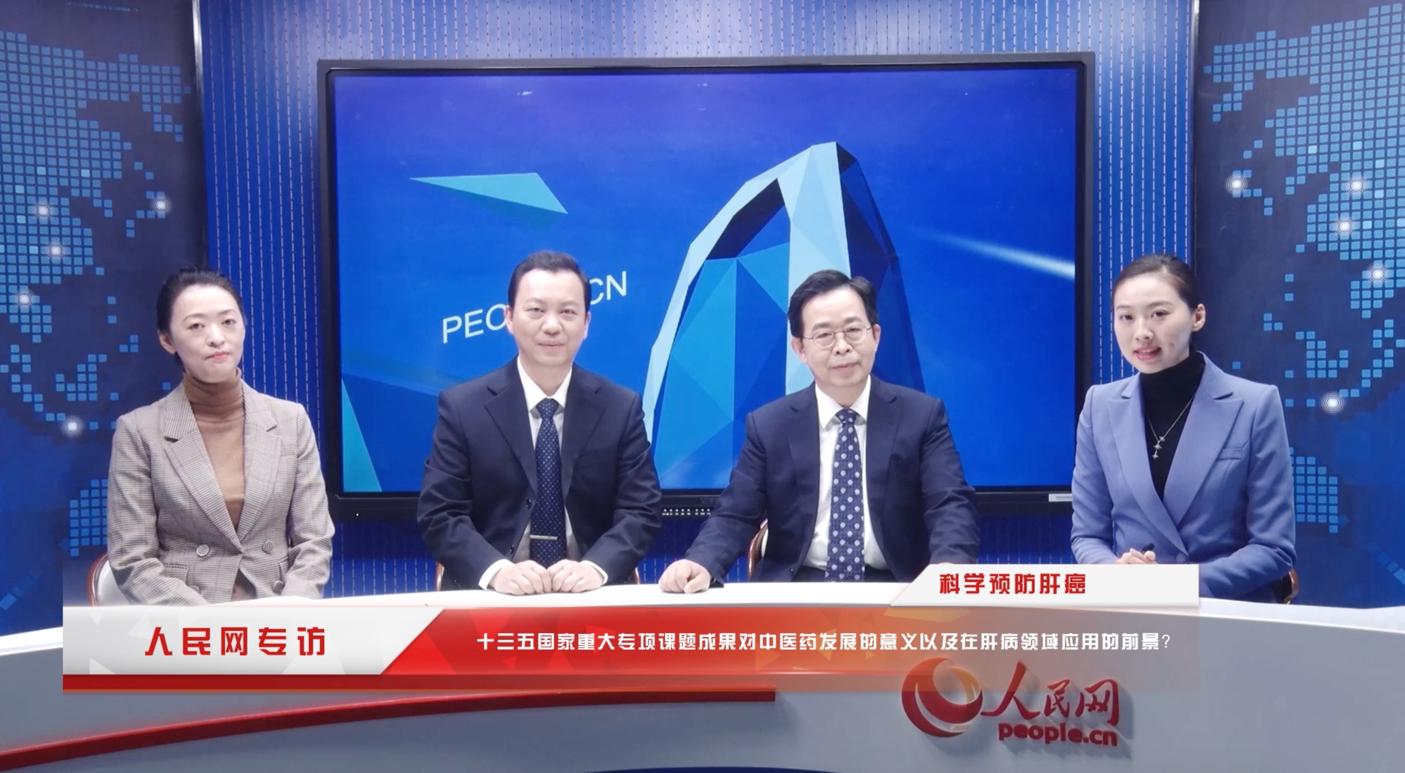 十三五國家重大專項課題成果對中醫藥發展的意義及在肝病領域的前景？