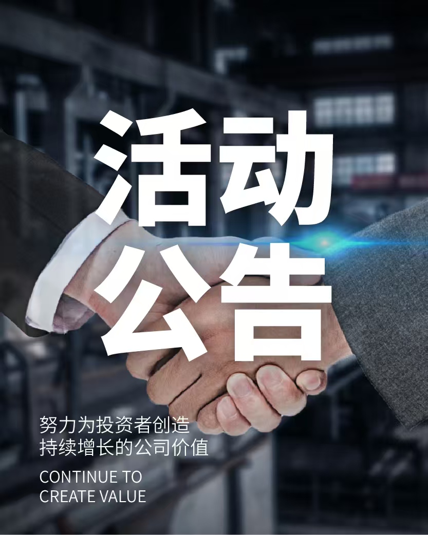 內蒙古福瑞醫療科技股份有限公司2024年年度股東會議案資料