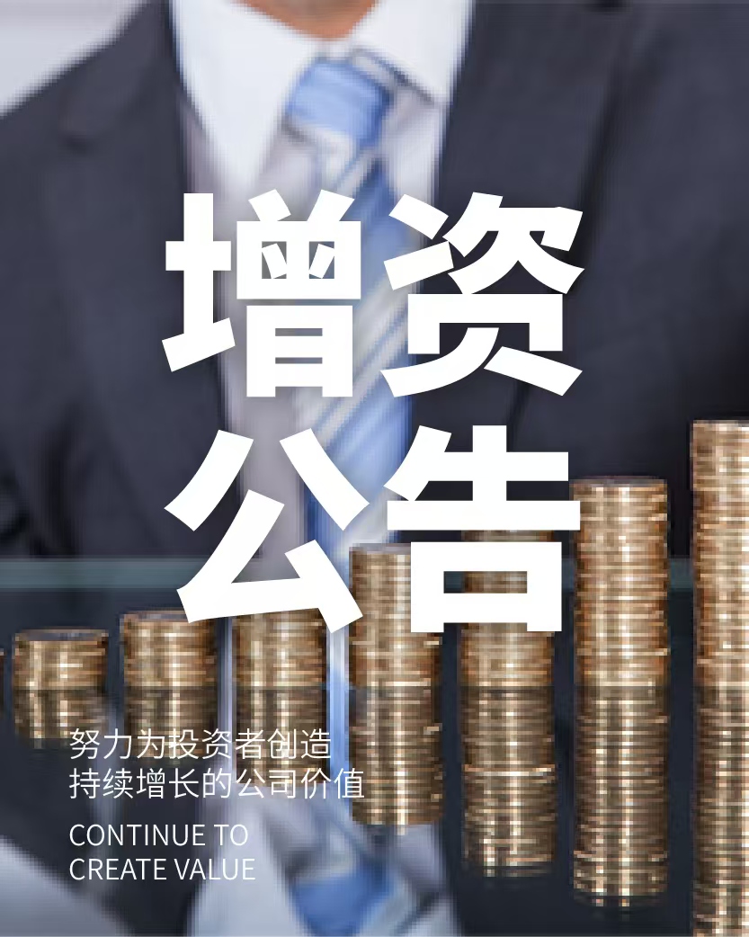 關于向杭州睿穎健康產業股權投資基金合伙企業（有限合伙）增資的公告