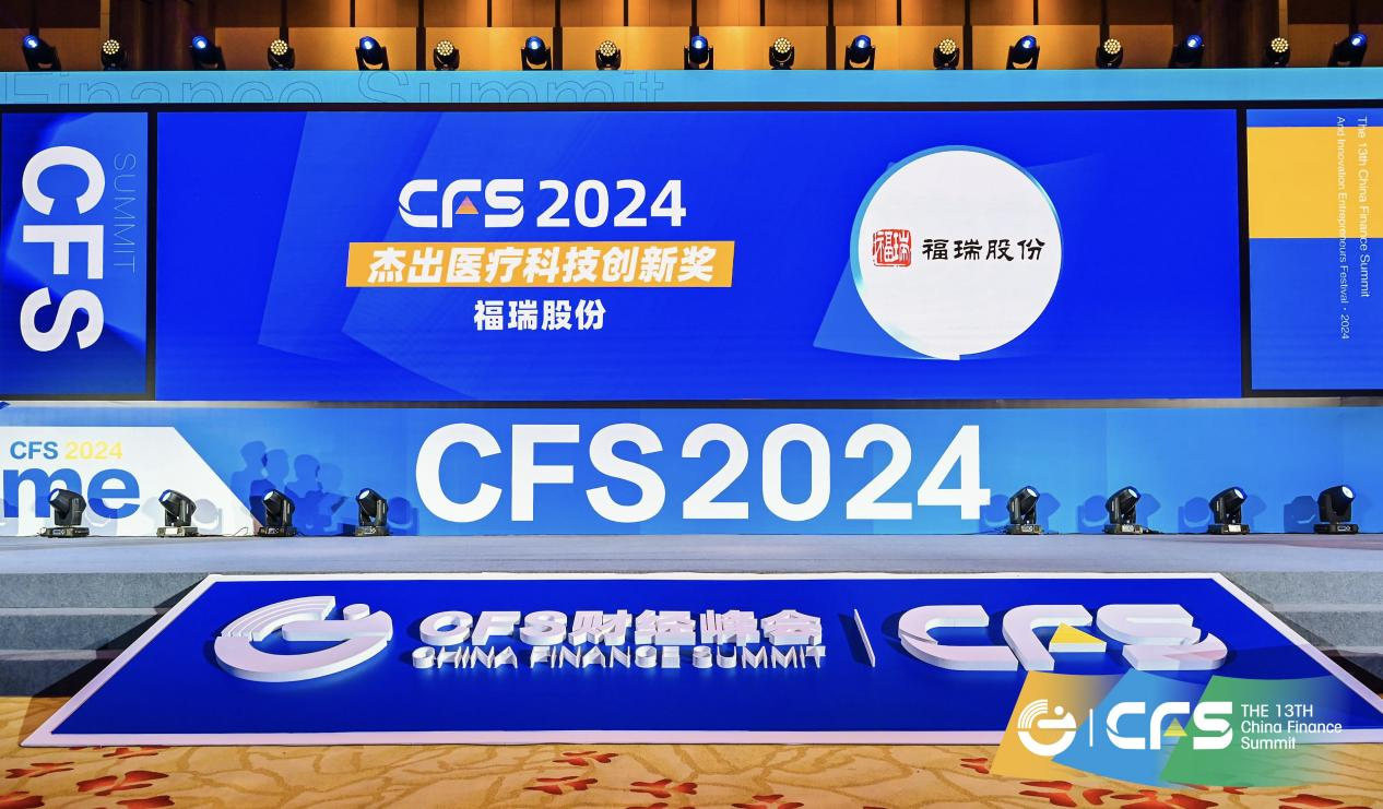 福瑞股份榮獲 CFS 第十三屆財經峰會“2024 杰出醫療科技創新獎”