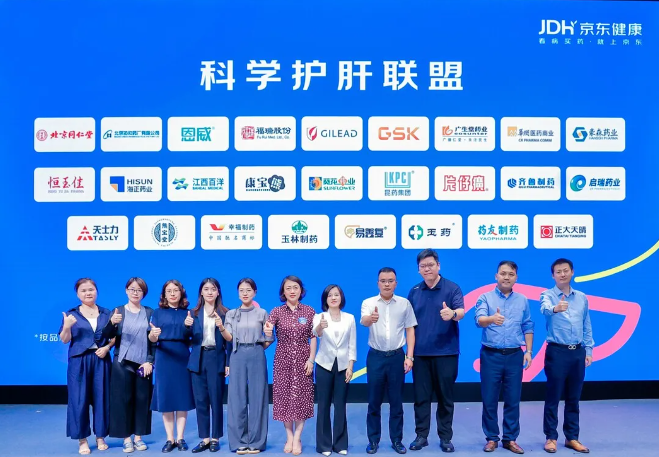 福瑞股份參加京東圓桌論壇,聚焦肝病防治產業協同